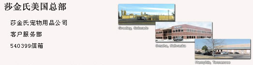 莎金氏美国总部